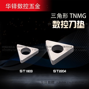 数控车刀垫片车刀配件三角形刀杆刀垫ST1603垫片盒装 一粒价格
