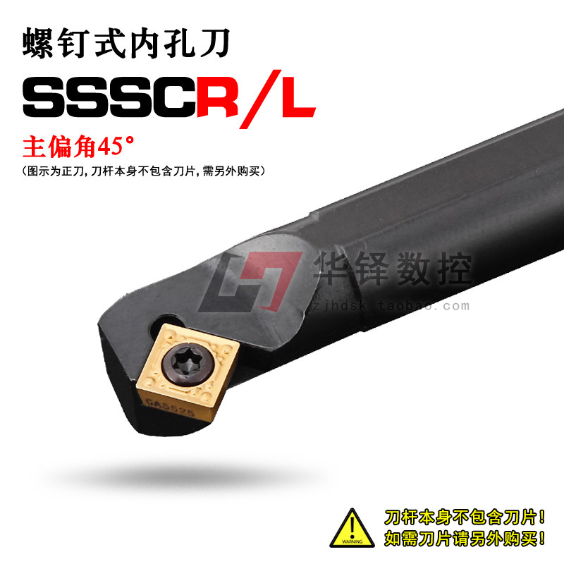 45度S型内孔车刀 S12M S16Q S20R S25S S32T-SSSCR09 SSSCL09数控