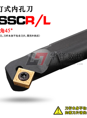 45度S型内孔车刀 S12M S16Q S20R S25S S32T-SSSCR09 SSSCL09数控