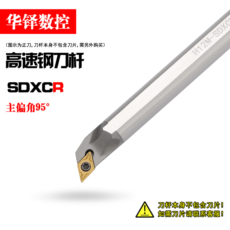 高速钢镗刀抗震数控车刀H08/H10KH12M-SDXCR07机夹内孔镗孔车刀杆