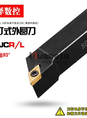 93度外圆刀杆 SDJCR/L 1212H11/1616H11/2020K11/2525M11/3232P11