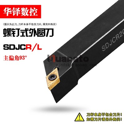 93度外圆刀杆 SDJCR/L 1212H11/1616H11/2020K11/2525M11/3232P11