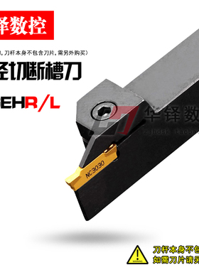 2mm外径槽刀杆MGEHR/L1212/1616/2020/2525/3232-2配MGMN200双头