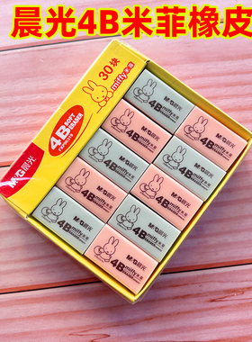 晨光米菲FXP96319橡皮擦 miffy家族总动员系列卡通彩色4B橡皮擦