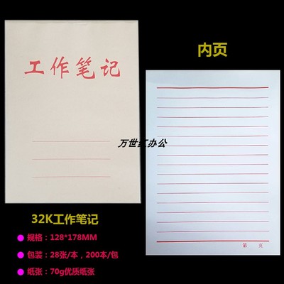32k信签纸工作笔记本纸牛皮