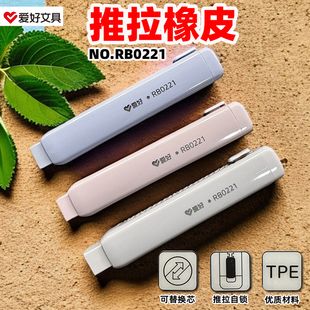 爱好RB0221推动橡皮擦2B集线擦超净橡皮学习文具擦笔头铅笔擦
