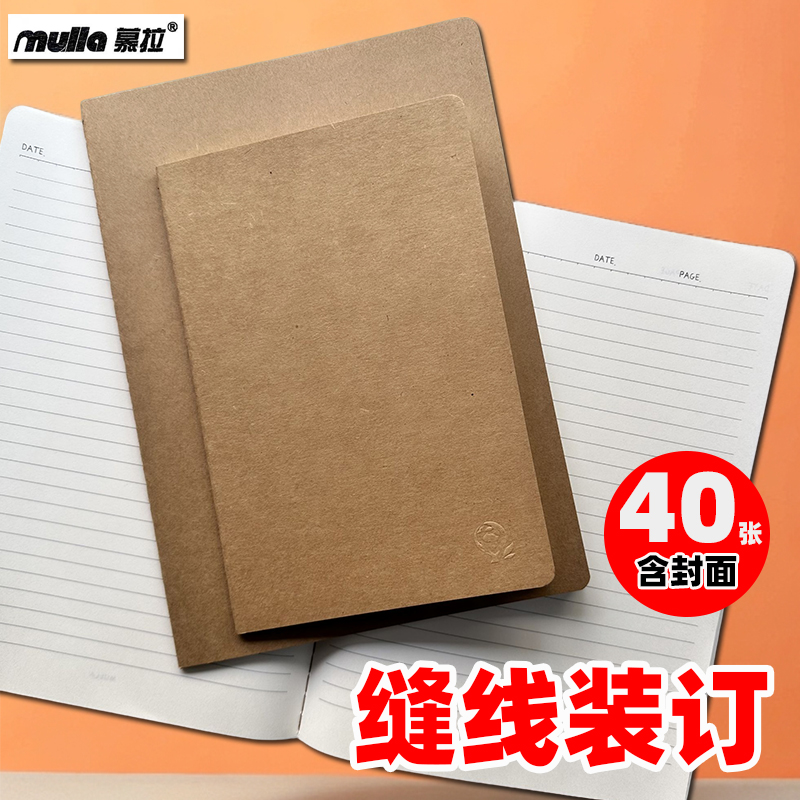 慕拉A5B5牛卡面车线本笔记本40张优质米白纸软抄本子记事本日记本