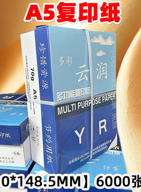 云润70GA5多功能复印纸6000张装白纸双面复印处方纸便条纸草稿纸