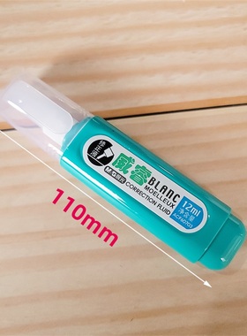 晨光ACF60703修正液 涂改液 办公学生用修改液修改液12ML