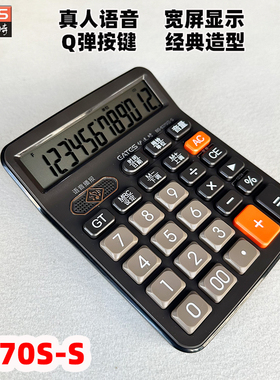 伊达时12位语音计算器中号计算机办公商务计算器真人发音8370S-S