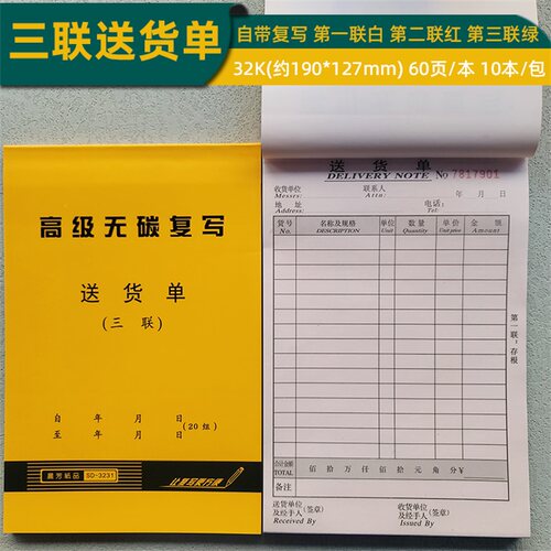 晨芳送货清单送货单凭据经济实惠