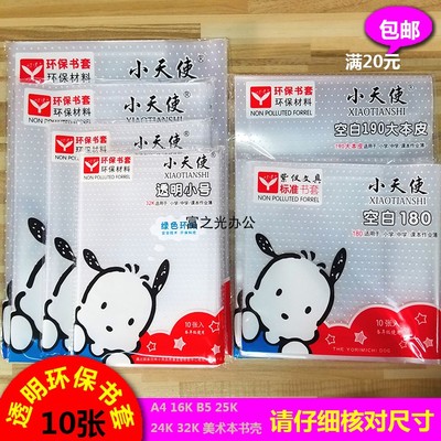小天使活动书壳书套书皮透明