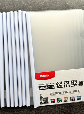 晨光ADM95105小杆抽杆夹报告夹抽式文件夹A4资料夹透明10MM杆