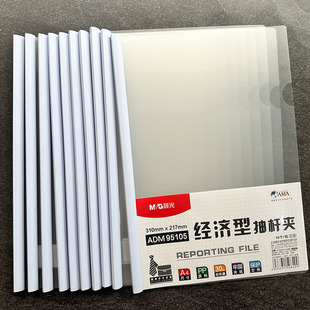 晨光ADM95105小杆抽杆夹报告夹抽式文件夹A4资料夹透明10MM杆