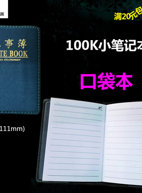 金派100K笔记本口袋笔记本电话本袖珍记事本10049 满15元包邮