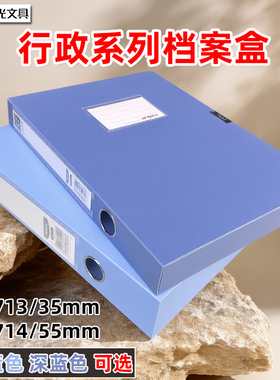 晨光PP档案盒MG713/MG714塑料资料盒办公收纳整理行政系列文件盒
