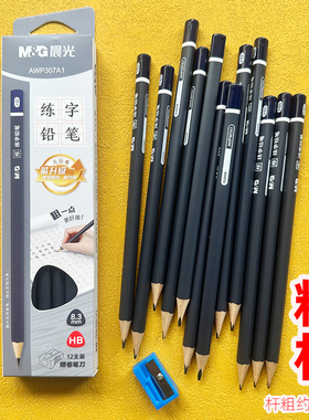 晨光三角笔杆粗杆练字铅笔8.3MM学习正姿铅笔防咬设计AWP307A1