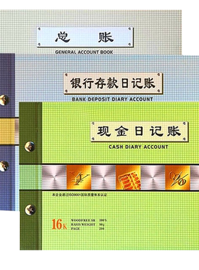 80克双胶纸账本强林硬壳封面