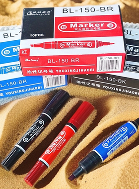 博朗威祺150大双头记号笔油性笔标记笔物流笔多省包邮黑色蓝色红