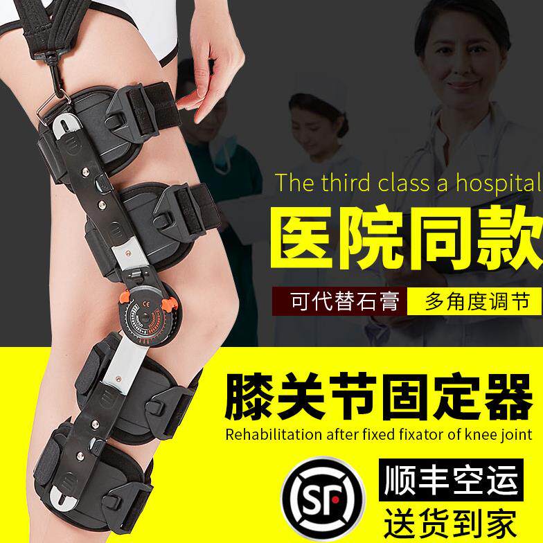 漆盖外固定老人护膝半月板胫骨平台骨折护具支具漆关节成人可调节