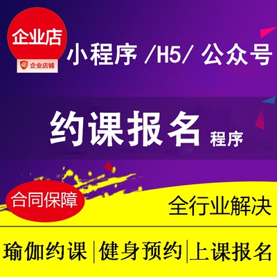 瑜伽馆约课系统健身房预约软件舞蹈班公众号H5链接报名选课小程序