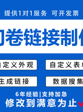 问卷调查系统二维码设计答题抽奖竞赛H5活动链接制作小程序软件