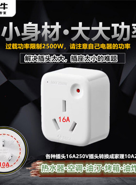公牛10a220v转16a250v过载转换插头热水器空调油汀电暖桌转换插座
