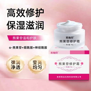 索维克熊果苷乳膏30g提亮肤色淡化色斑预防色沉返黑补水保湿滋润