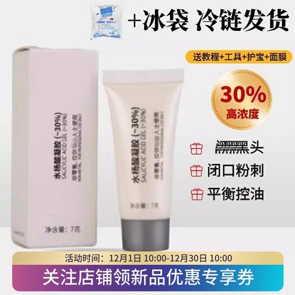 博乐达水杨酸30%高浓度面膜7g滋养调理闭口痘痘控油修护 冷链发货