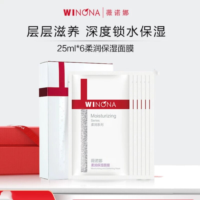 薇诺娜柔润保湿面膜 补水保湿滋润肌肤干敏皮护理专柜同款