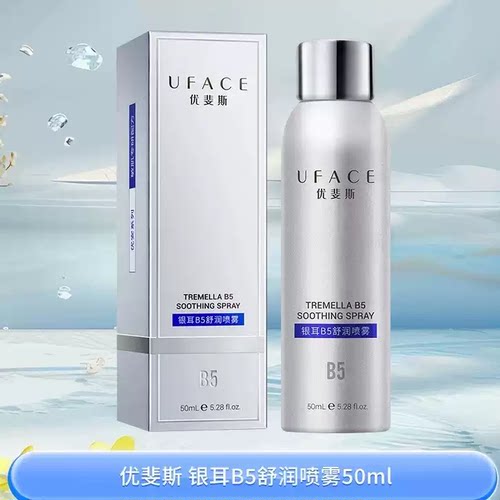 优斐斯银耳B5优安舒润喷雾150ml
