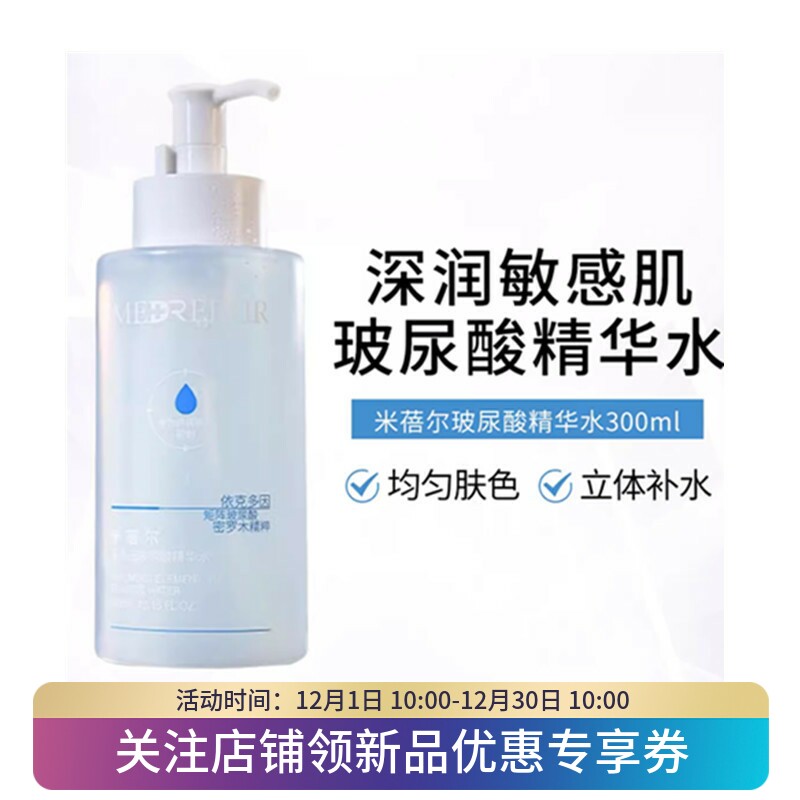米蓓尔玻尿酸精华水蓝MedRepair
