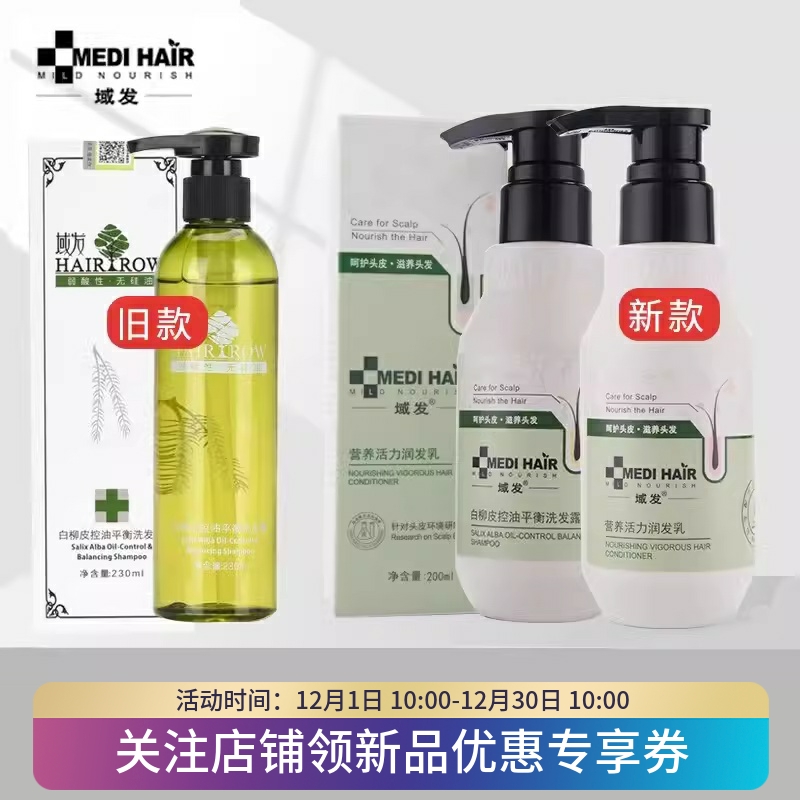 域发款冬去屑止痒白柳皮控油