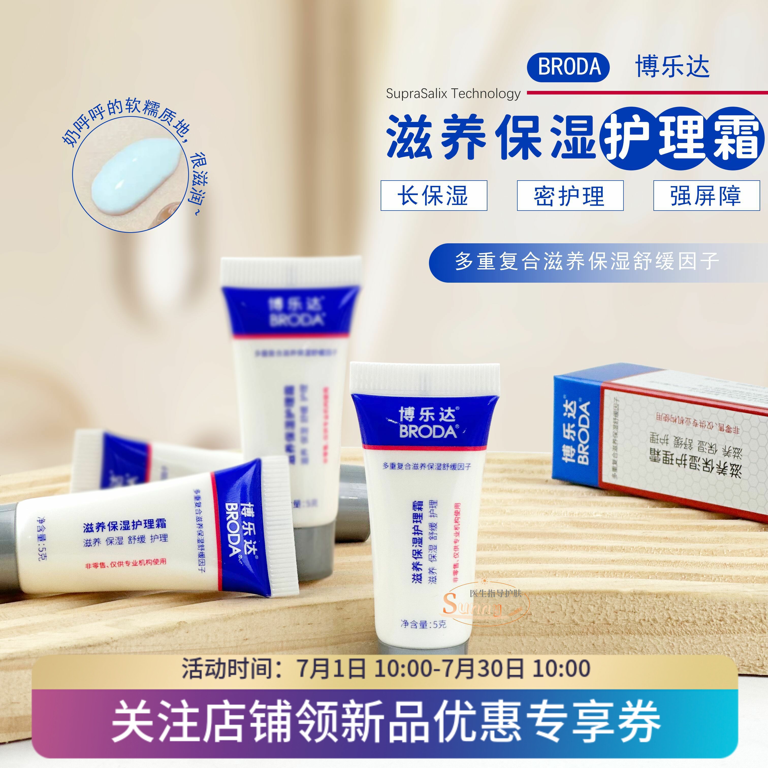 博乐达水杨酸滋养保湿护理霜强韧屏障维稳舒缓保湿霜面霜5g小样