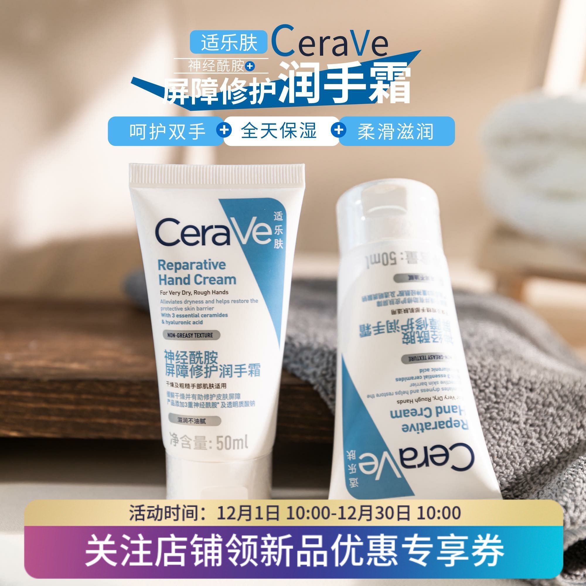 CeraVe适乐肤屏障修护润手霜
