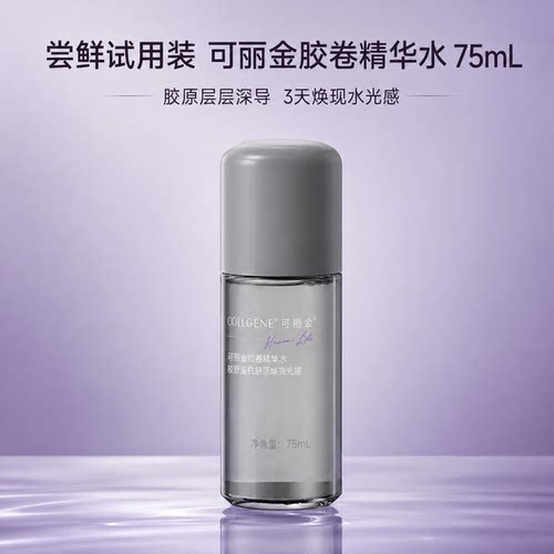 可丽金紧致抗皱精华水75ml