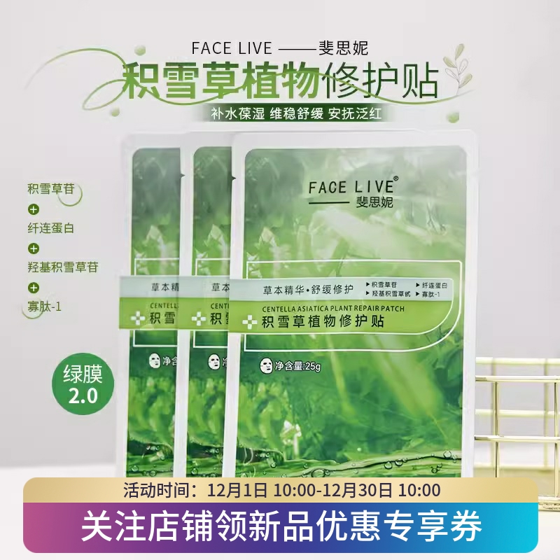 斐思妮绿膜积雪草修草本舒缓敏肌