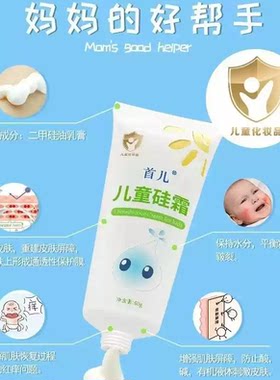 首儿硅霜婴儿保湿润肤乳