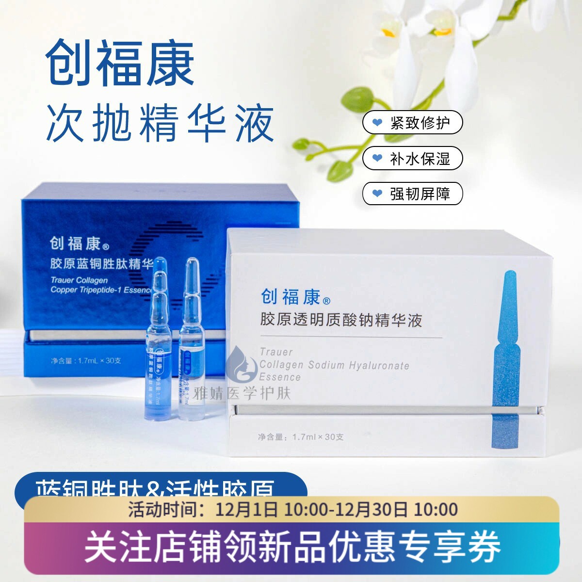 小弹簧次抛!创福康胶原透明质酸钠次抛原液蓝铜胜肽保湿敏肌舒缓