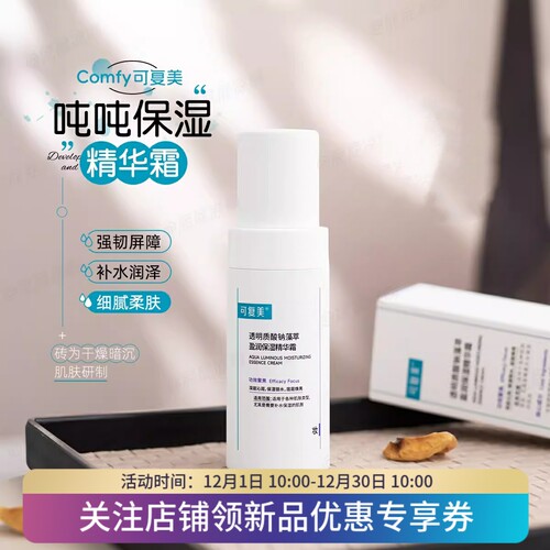 可复美吨吨霜50g透明质酸钠藻萃