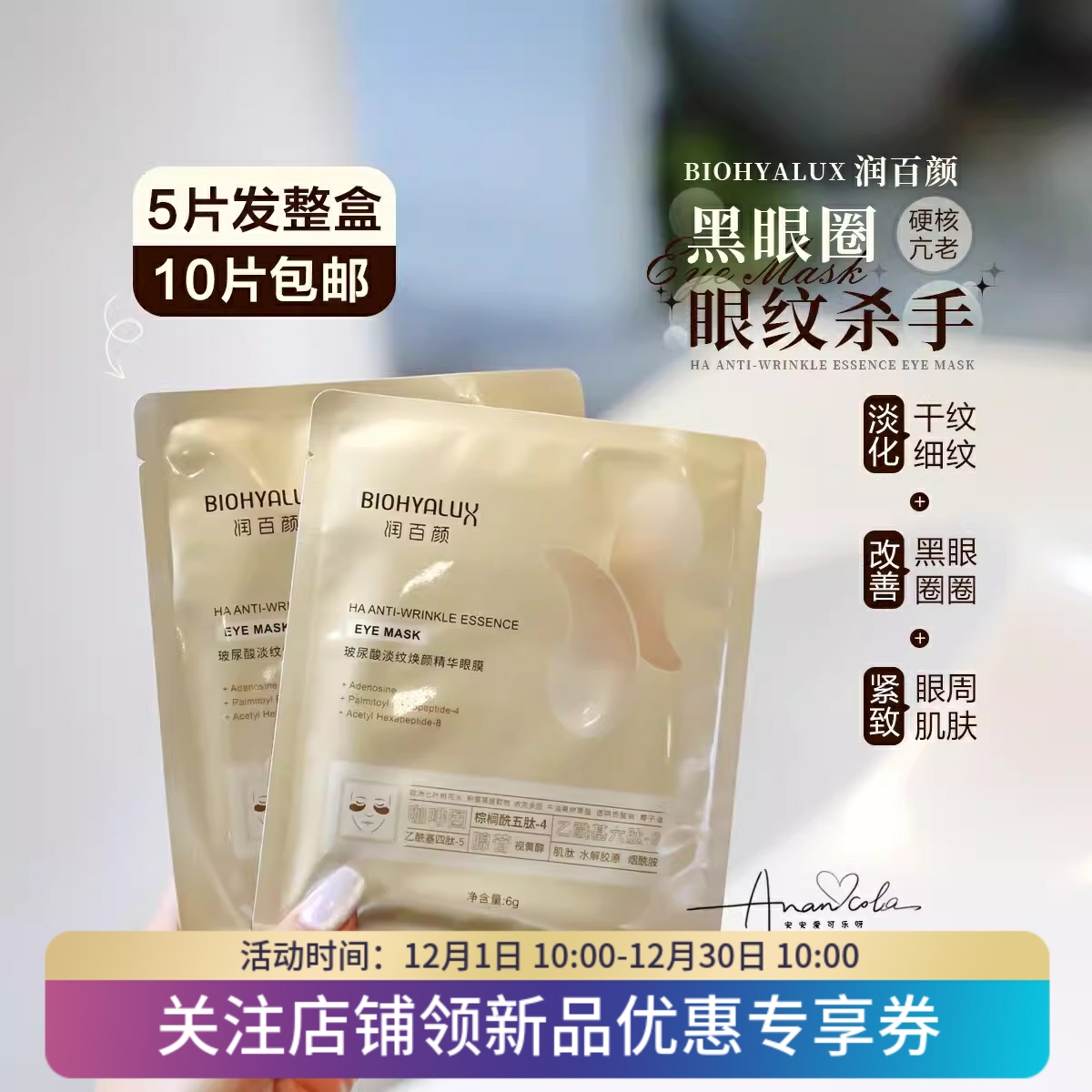 润百颜眼膜贴淡纹焕颜精华黑眼圈