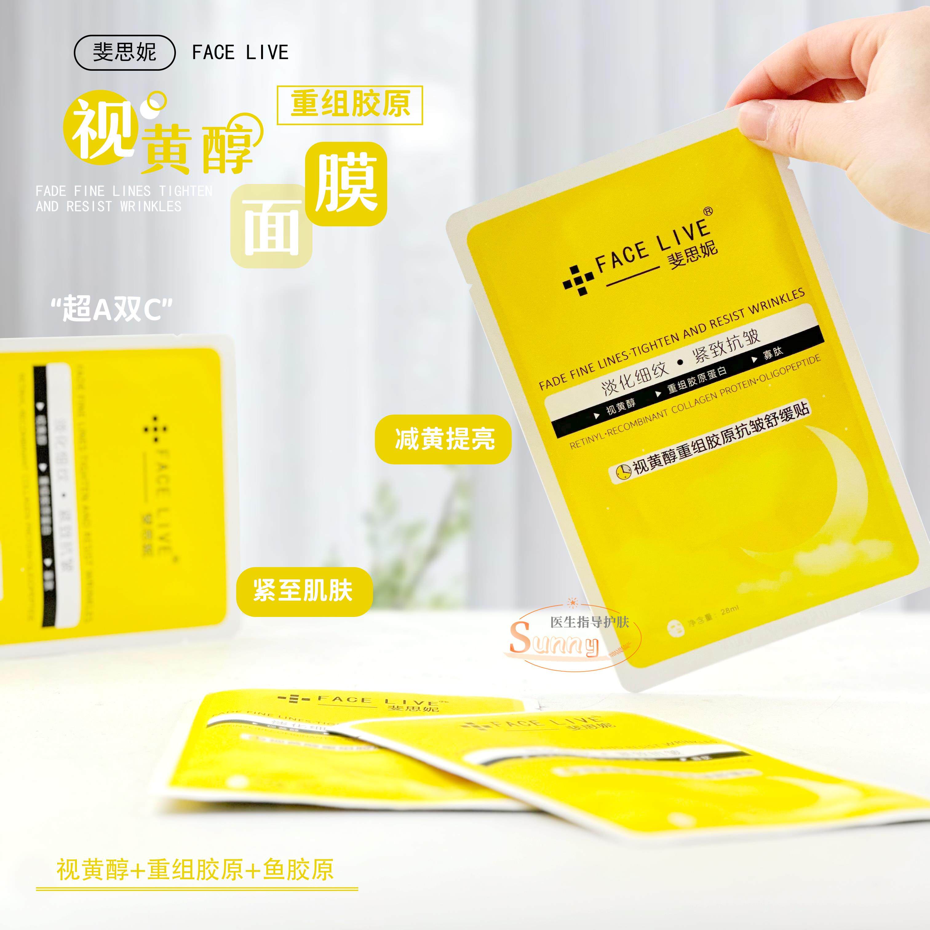 斐思妮熬夜面膜视黄醇重组胶原紧致抗皱细纹舒缓贴黄膜