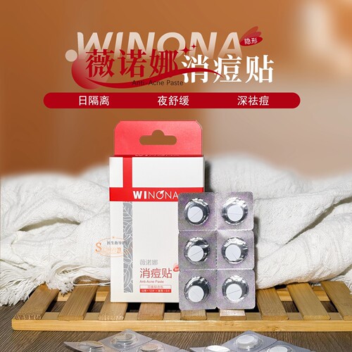 薇诺娜隐形消痘贴吸脓痘痘贴
