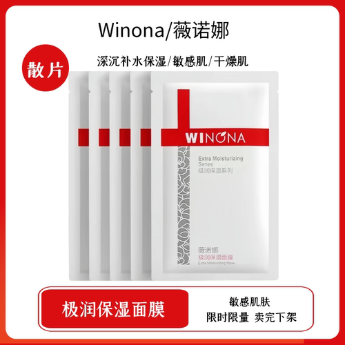 薇诺娜极润保湿面膜6片深层