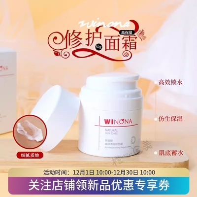 薇诺娜高保湿修护面霜50g