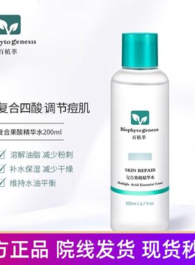 百植萃复合果酸精华水200ml调节痘肌控油补水保湿毛孔爽肤二次清