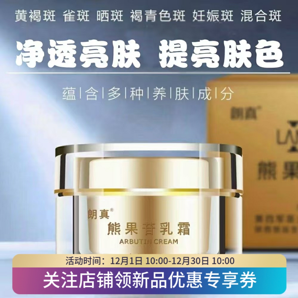 朗真熊果苷乳霜50g 西京医院熊果甘 保湿提亮肤色无激素乳膏面霜