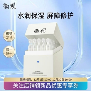巨子生物衡观屏障修护次抛30支精华液油敏皮痘肌修护到25年12月