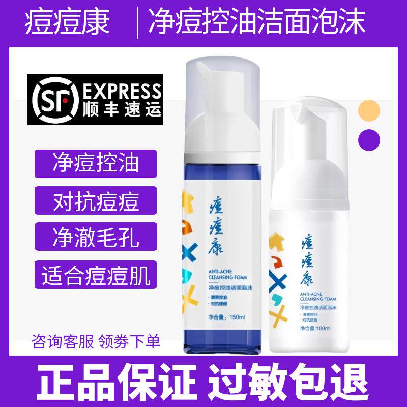 洁面泡沫控油氨基酸下巴额头闭口粉刺脸上起痘痘洗面奶