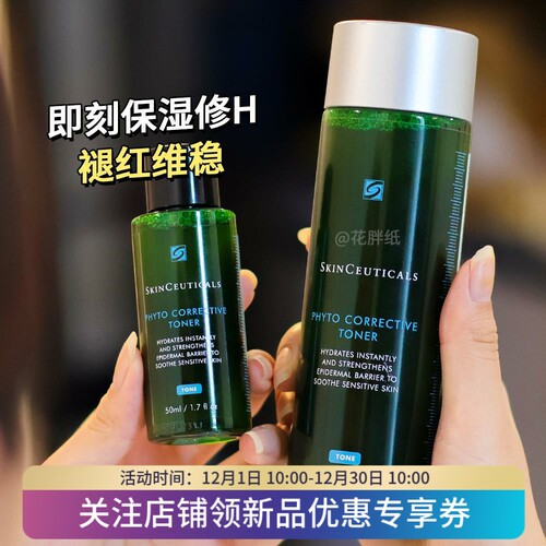 200ml修丽可色修精华水植萃舒缓